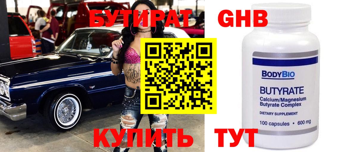 Бутират  Бутират вода  Вход с VPN  Губкинский 