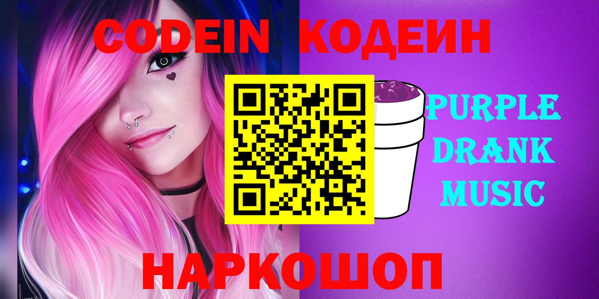 Губкинский  Кодеиновый сироп Lean напиток Lean (лин)  Вход с VPN 