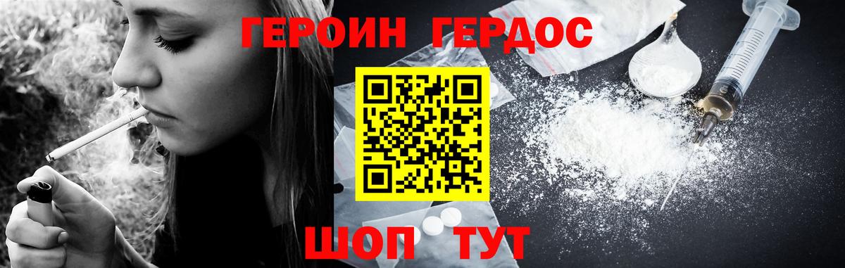 Героин VHQ Губкинский