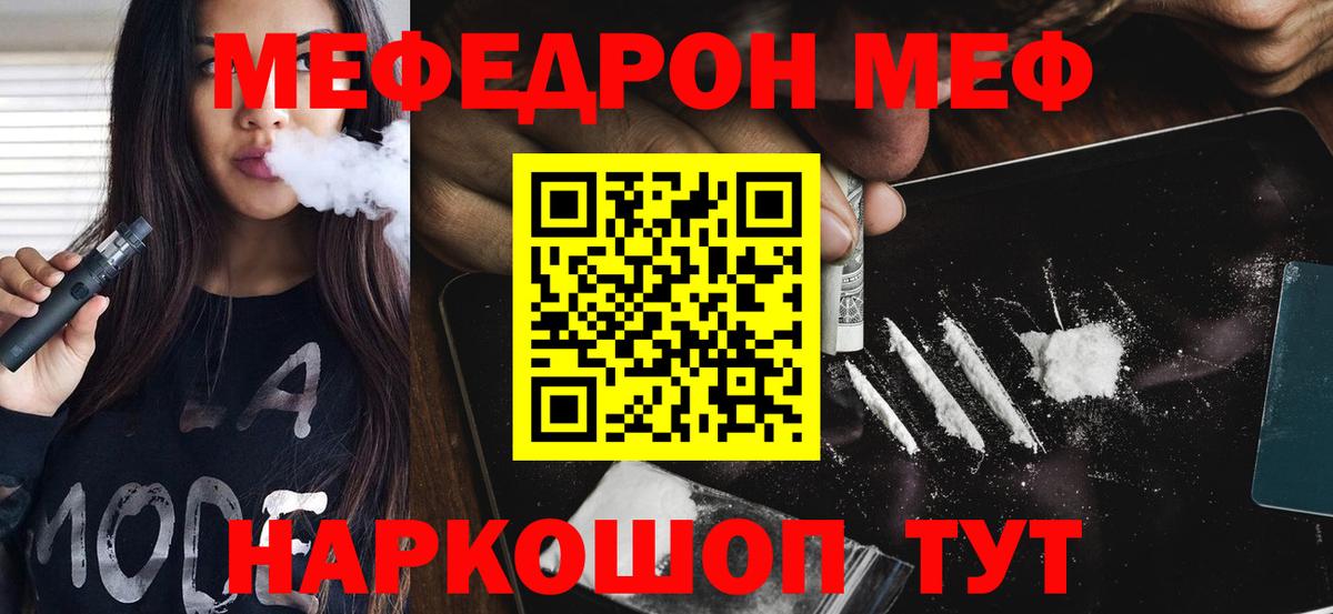 Мефедрон кристаллы Губкинский